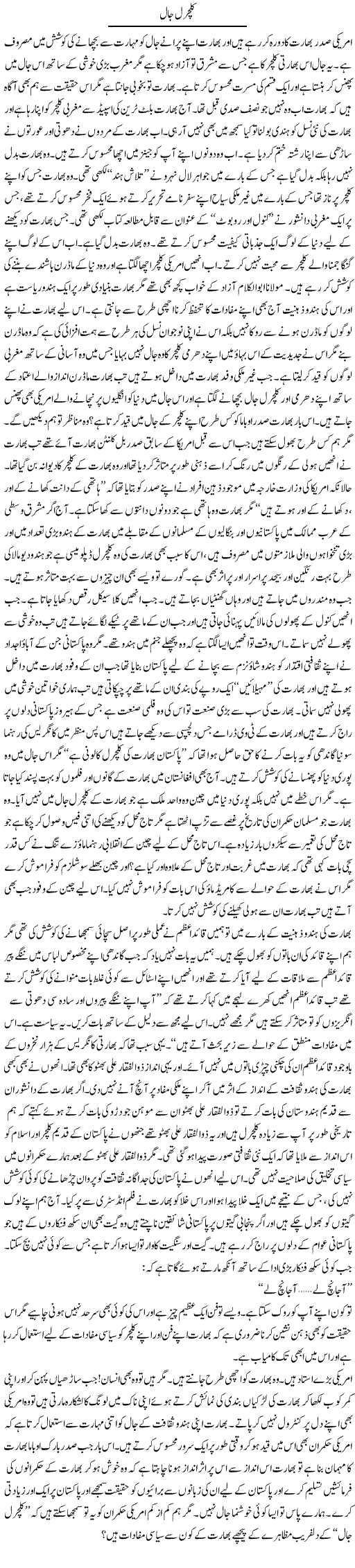 Cultural Jaal | Umer Qazi | ColumnsHub