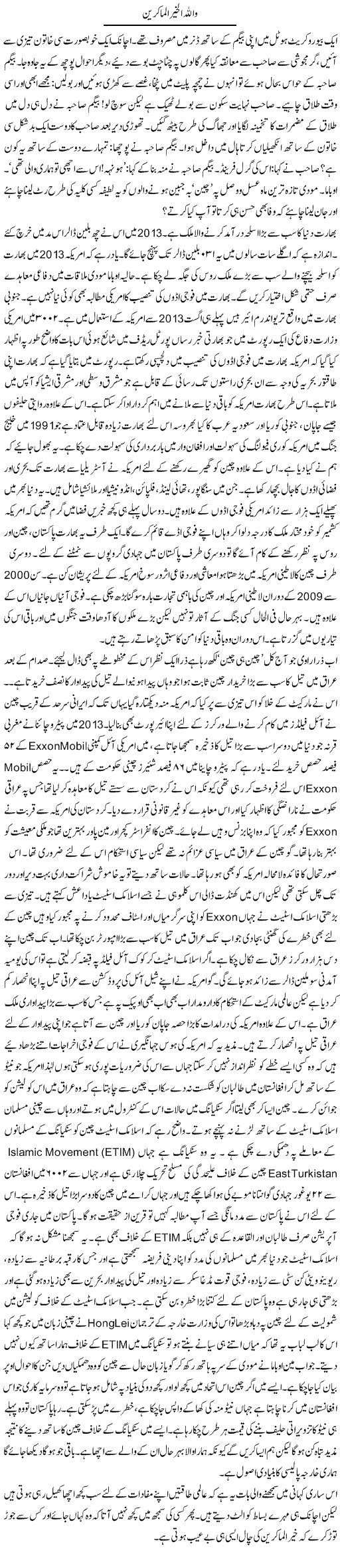 Wallah O Khair Ul Makireen | Qudsia Mumtaz | ColumnsHub