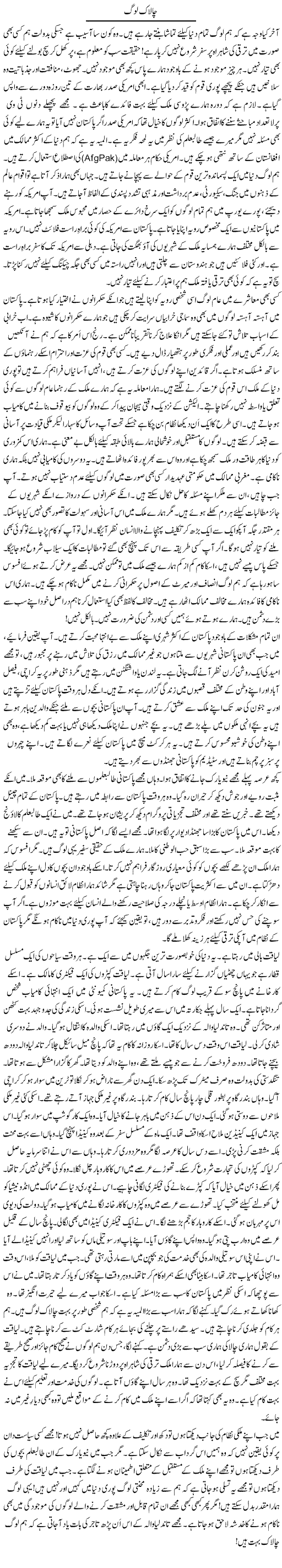 Chalaak Log | Rao Manzar Hayat | ColumnsHub