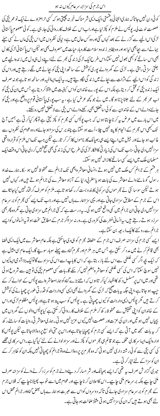 Is Jurm Ki Saza Bar Sare Aam Kion Na Ho | Abdul Qadir Hassan | ColumnsHub