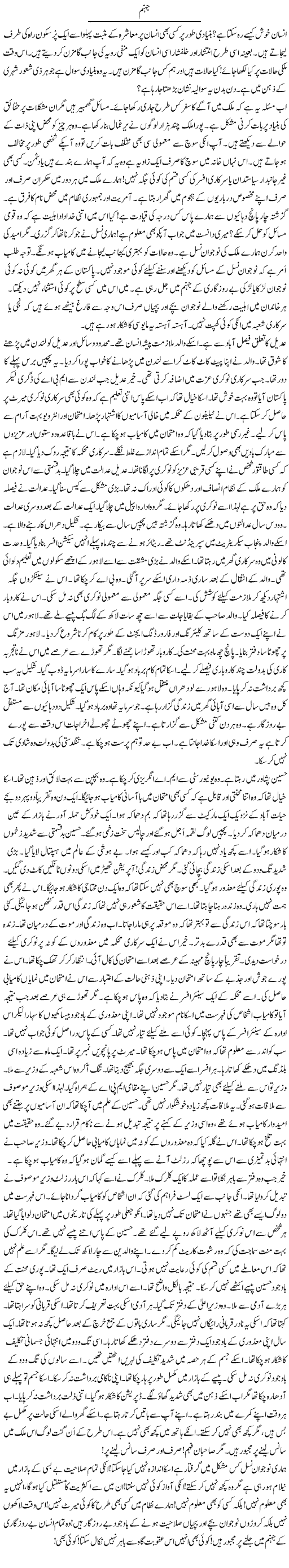Jahannum | Rao Manzar Hayat | ColumnsHub