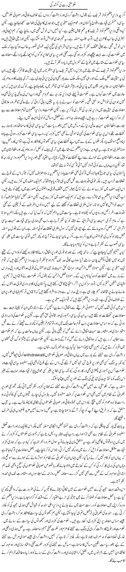 Hakoomati Rat Ki Gumshudgi | Salman Abid | ColumnsHub