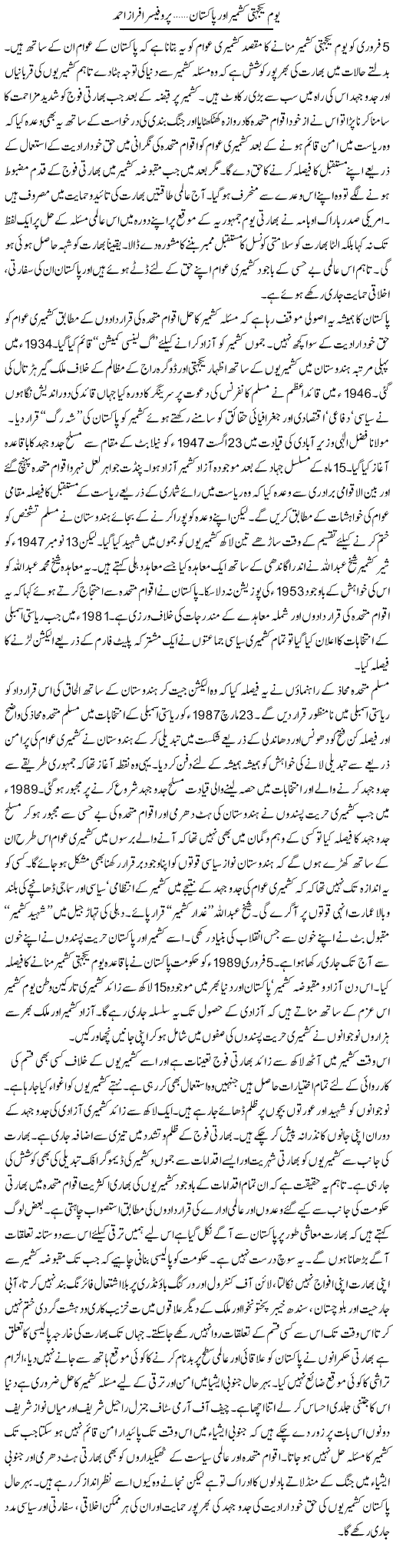 Yome Yakjehti Kashmir Aur Pakistan | Prof. Afraz Ahmad | ColumnsHub