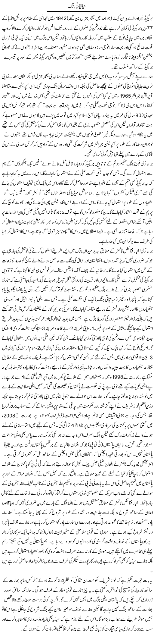 Hayatiyati Jung | Ikram Sehgal | ColumnsHub