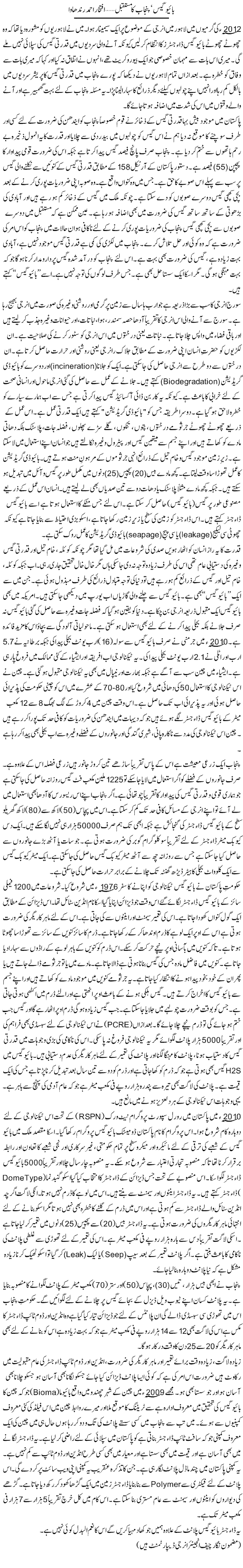 Bio Gas Punjab Ka Mustaqbil | Iftikhar Ahmad | ColumnsHub
