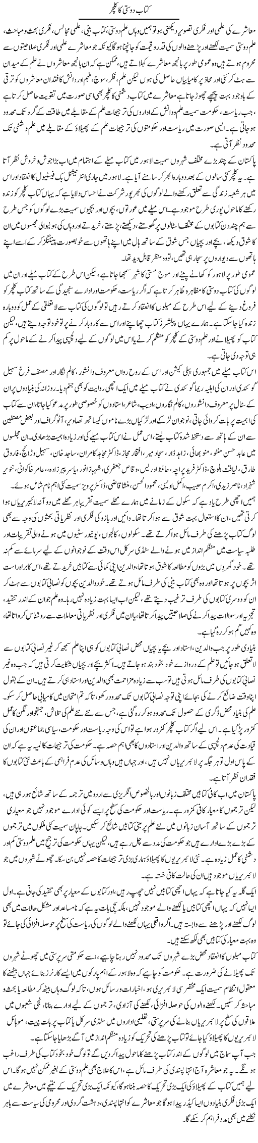 Kitab Dosti Ka Culture | Salman Abid | ColumnsHub