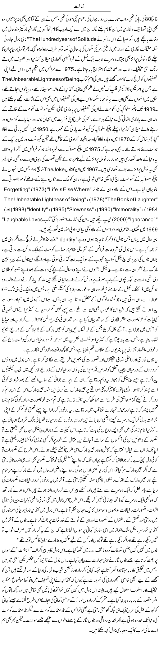 Shanakht | Manzoor Mallah | ColumnsHub