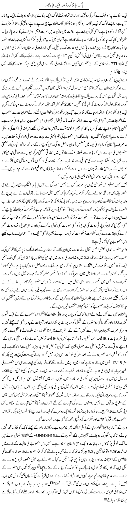 Pak China Corridor, Aik Naya Hangama | Khalid Mehmood Rasool | ColumnsHub