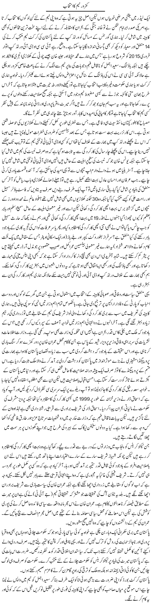 Kamzor Team Ka Intikhab | Ikram Sehgal | ColumnsHub