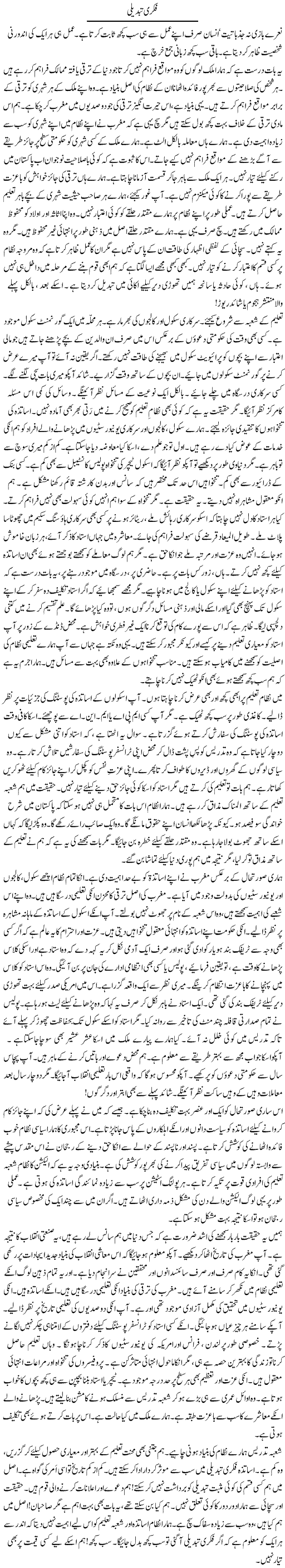 Fikri Tabdeeli (1) | Rao Manzar Hayat | ColumnsHub