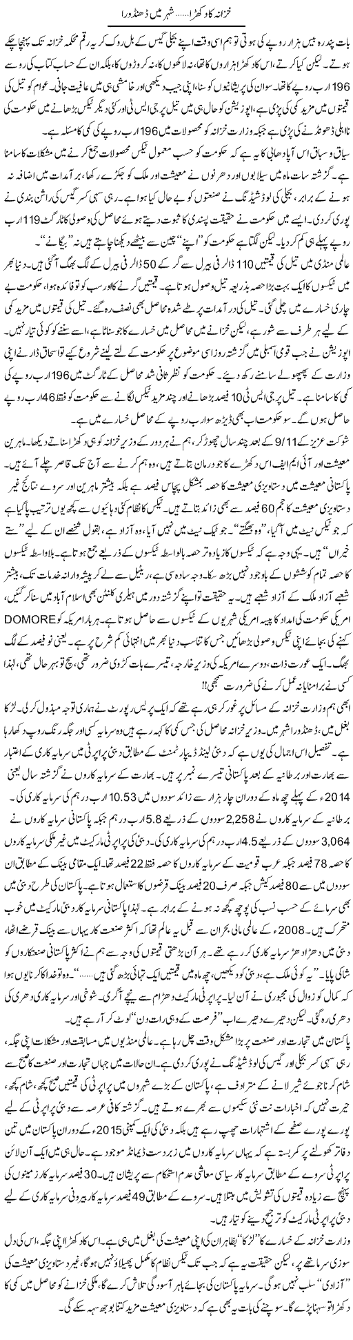 Khazana Ka Dukhra, Sheher Main Dukhra | Khalid Mehmood Rasool | ColumnsHub