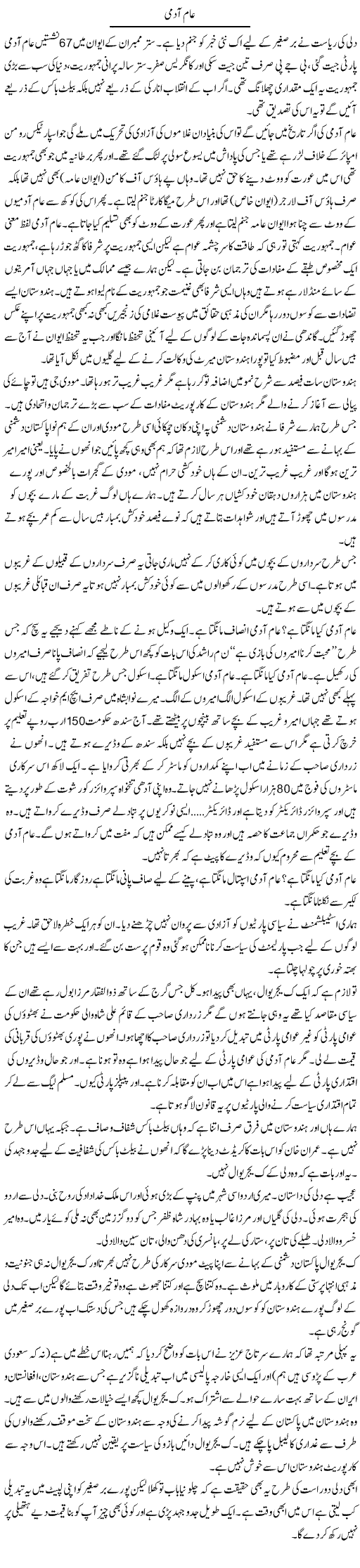 Aam Admi | Javed Qazi | ColumnsHub