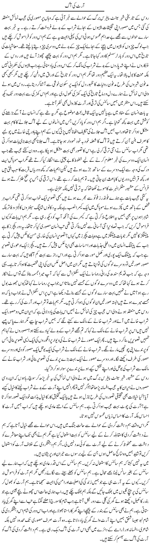 Art Ki Aag | Umer Qazi | ColumnsHub