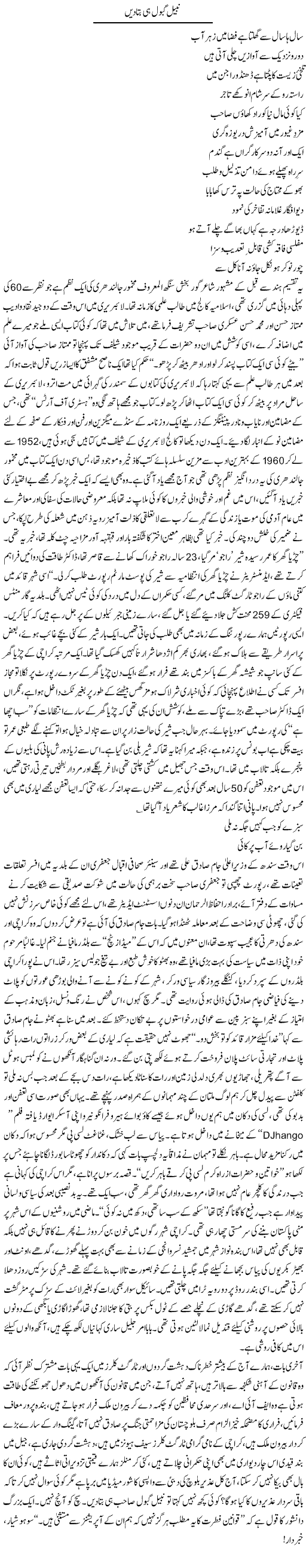 Nabeel Gabol Hi Bata Dain | Nadir Shah Adil | ColumnsHub