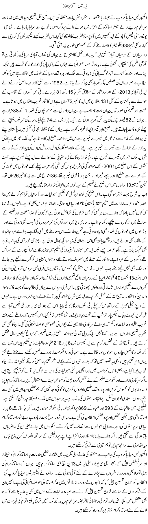 Layya Main Aao Parhao | Nasir Mehmood Shaikh | ColumnsHub