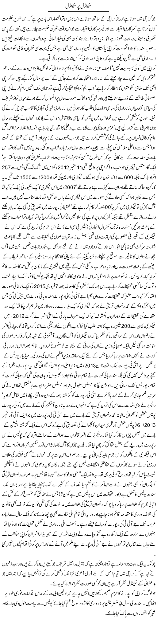 Scandal Per Scandal | Ikram Sehgal | ColumnsHub