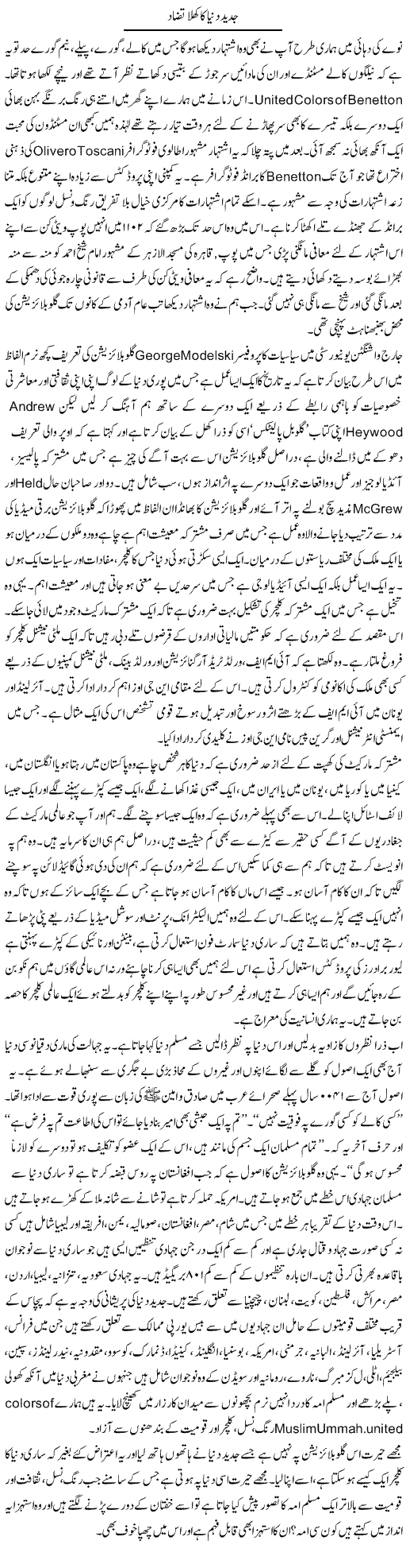 Jadeed Dunya Ka Khula Tazad | Qudsia Mumtaz | ColumnsHub