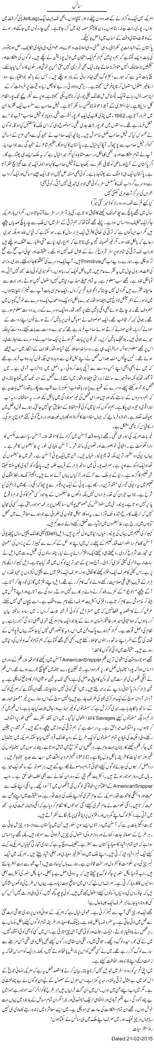 Saans | Rao Manzar Hayat | ColumnsHub
