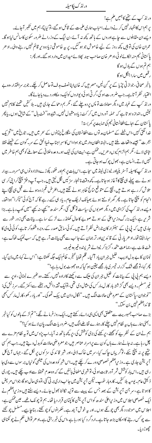 World Cup Ka Mela | Iqbal Khursheed | ColumnsHub