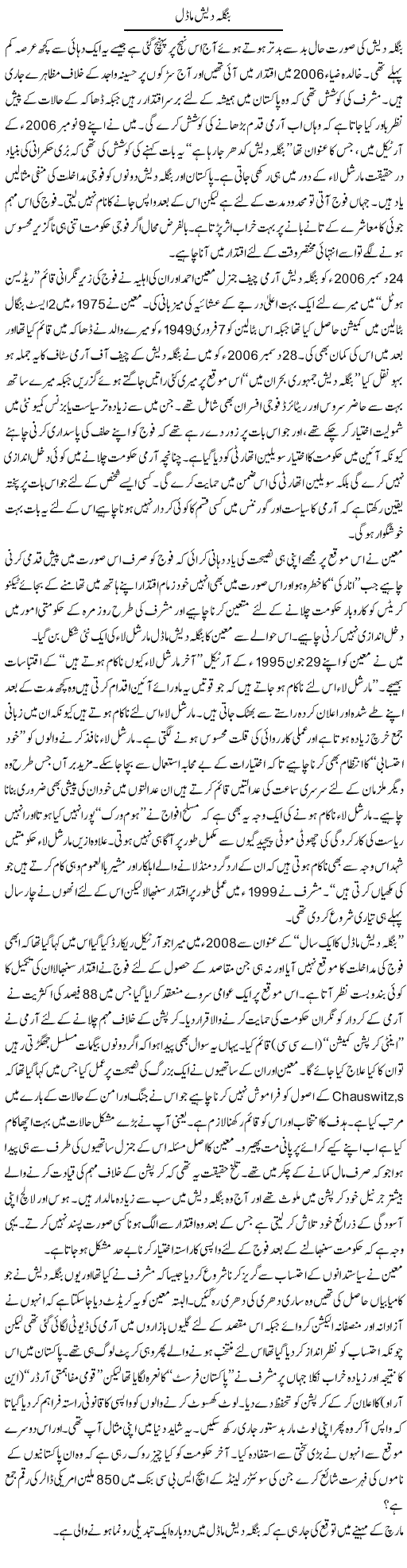 Bangla Desh Model | Ikram Sehgal | ColumnsHub