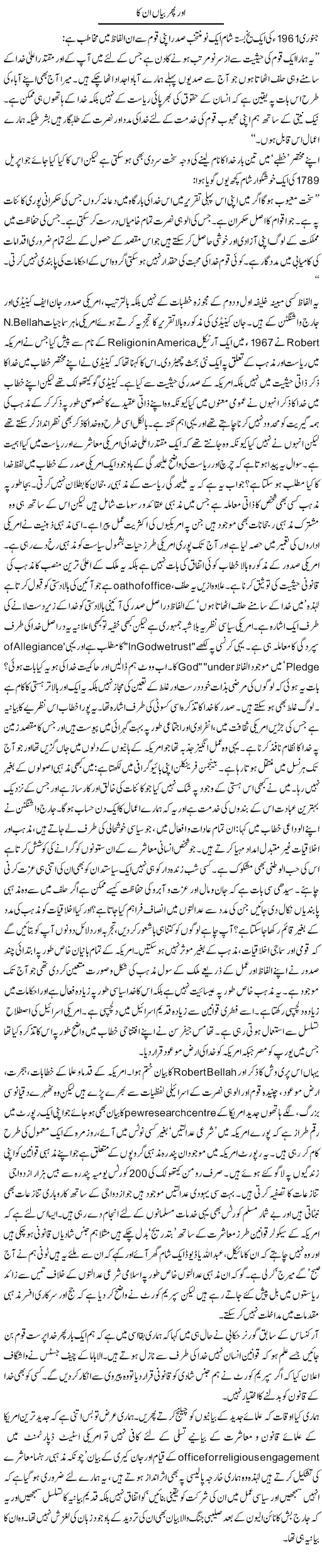 Our Phir Bayan Unka | Qudsia Mumtaz | ColumnsHub