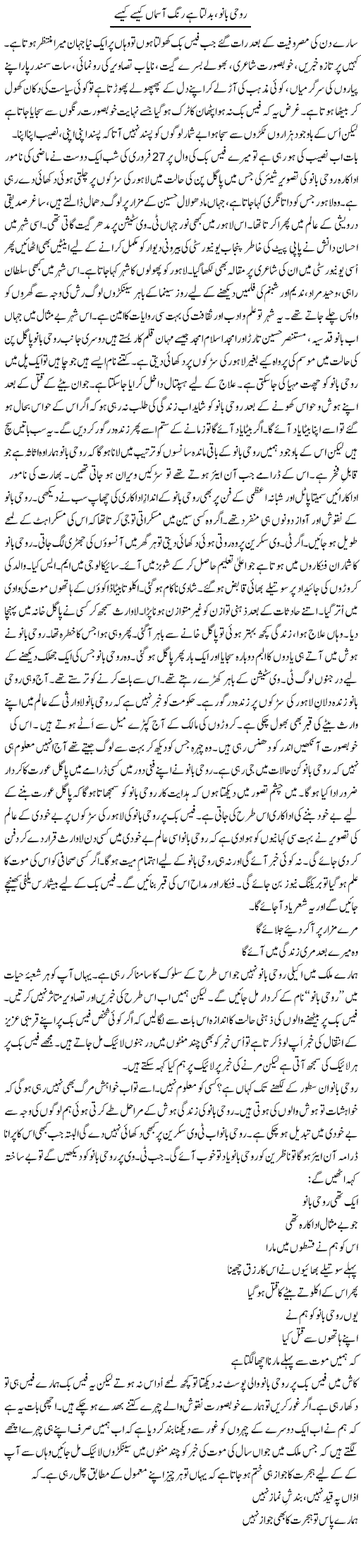 Roohi Bano, Badalta Hai Rung Asman Kese Kese | Shakir Hussain Shakir | ColumnsHub