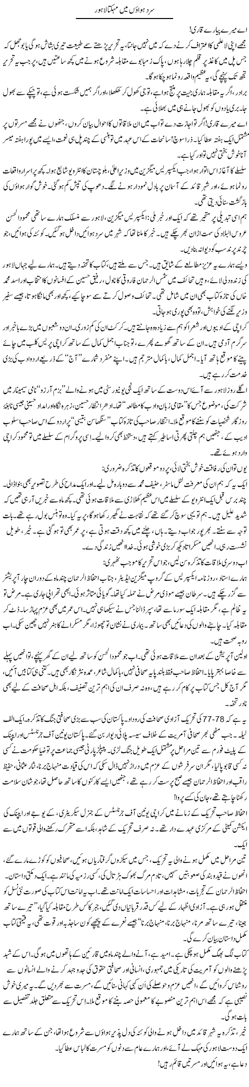 Sard Hawaon Main Mehakta Lahore | Iqbal Khursheed | ColumnsHub