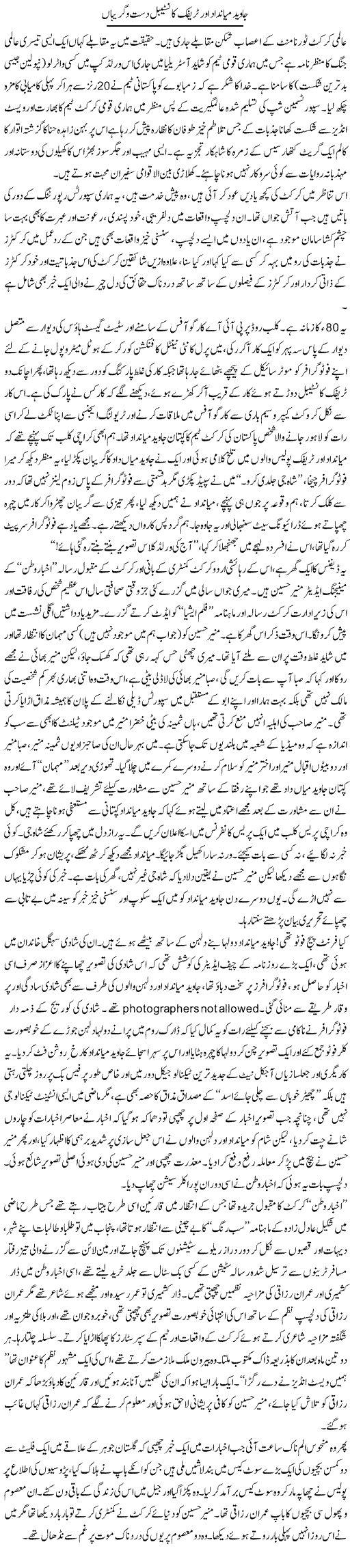 Javed Miandad Aur Traffic Constable Dast O Gireban | Nadir Shah Adil | ColumnsHub