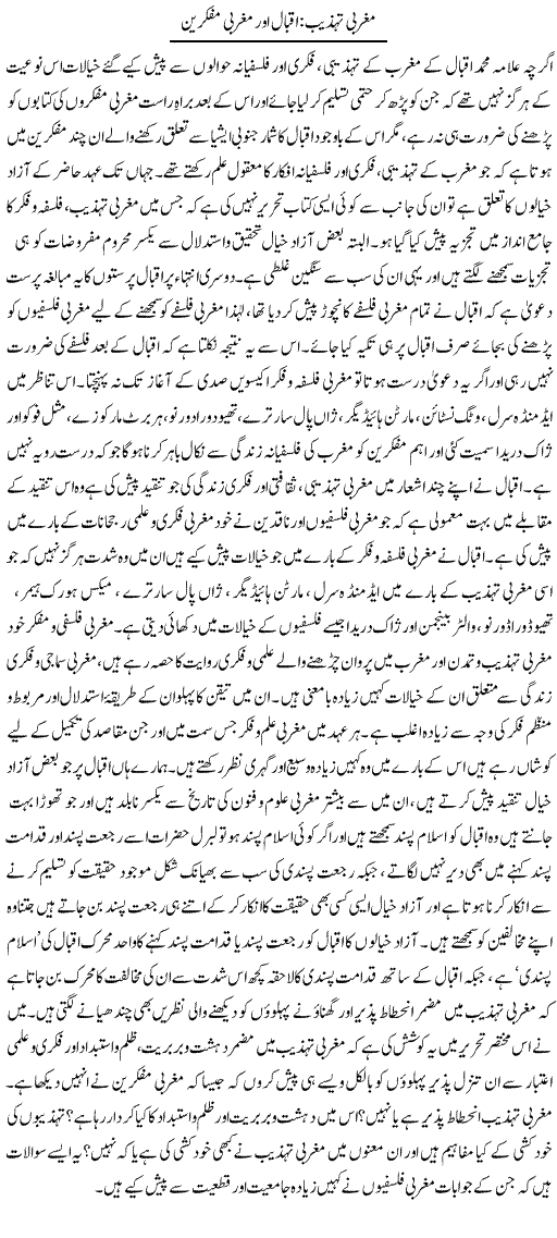 Maghrabi Tehzeeb: Iqbal Our Maghrabi Mufakireen | Imran Shahid Bhandar | ColumnsHub