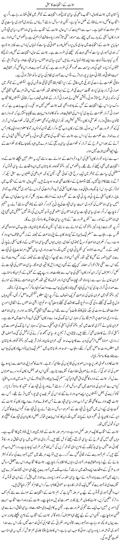 Senate Ke Intikhabat Ka Sabaq | Salman Abid | ColumnsHub