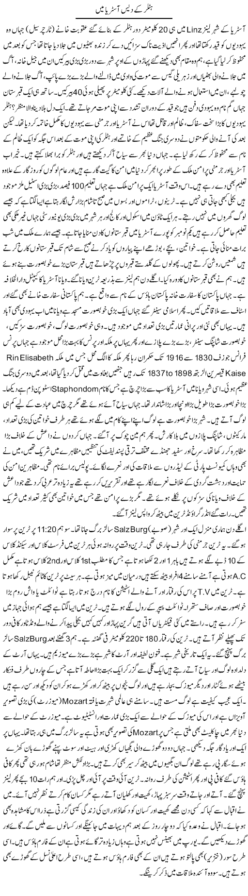 Hitler Ke Dais Austria Mein (2) | Manzoor Razi | ColumnsHub