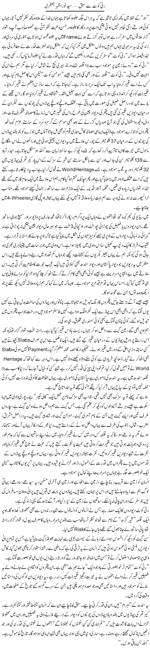 Rani Coat Se Sabaq | Syed Noor Azhar Jaffri | ColumnsHub