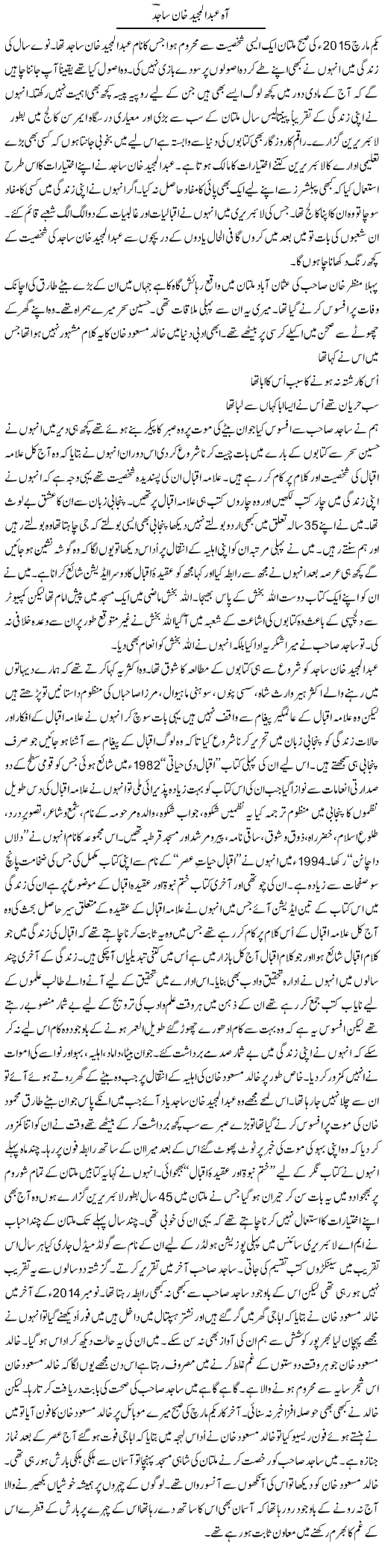 Aah Abdul Majeed Khan Sajid | Shakir Hussain Shakir | ColumnsHub