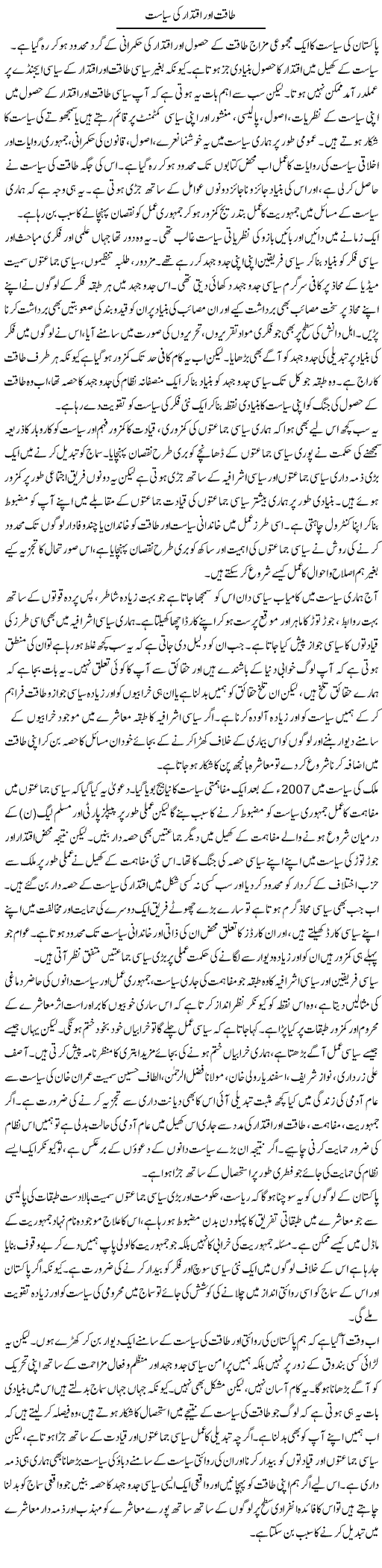 Taqat Aur Iqtidar Ki Siyasat | Salman Abid | ColumnsHub