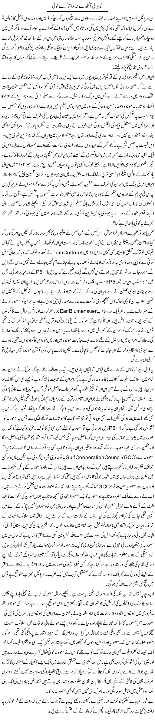 Zahir Ki Aankh Se Na Tamasha Kare Koi | Qudsia Mumtaz | ColumnsHub