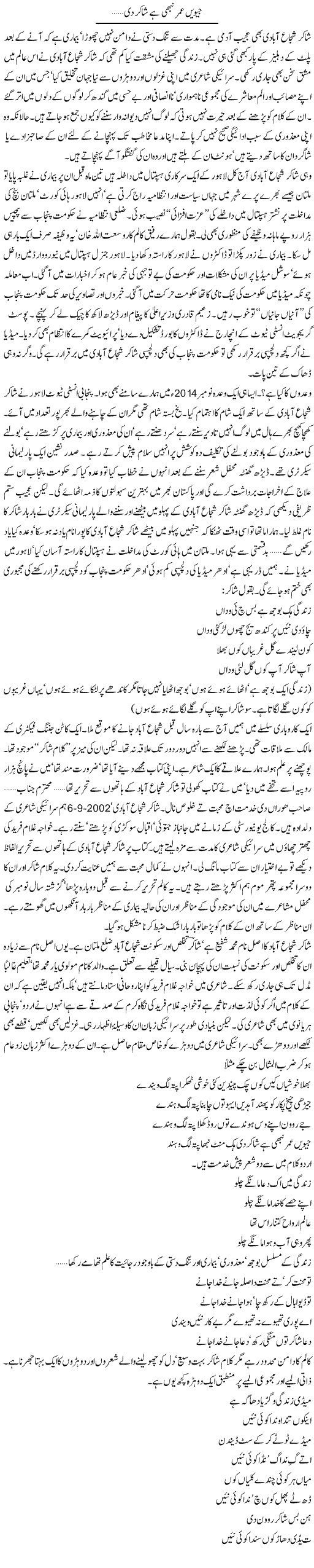 Jivain Umer Nibhi Hai Shakir Di.. | Khalid Mehmood Rasool | ColumnsHub