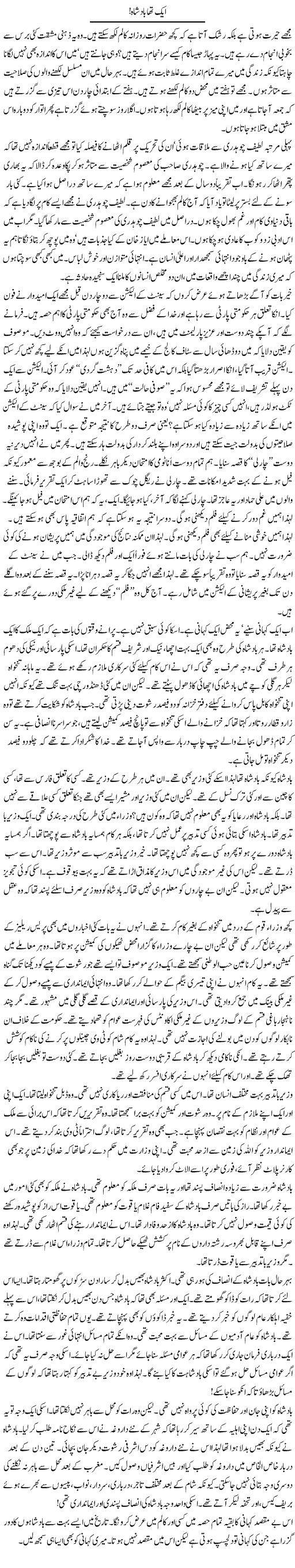 Aik Tha Badshah! | Rao Manzar Hayat | ColumnsHub