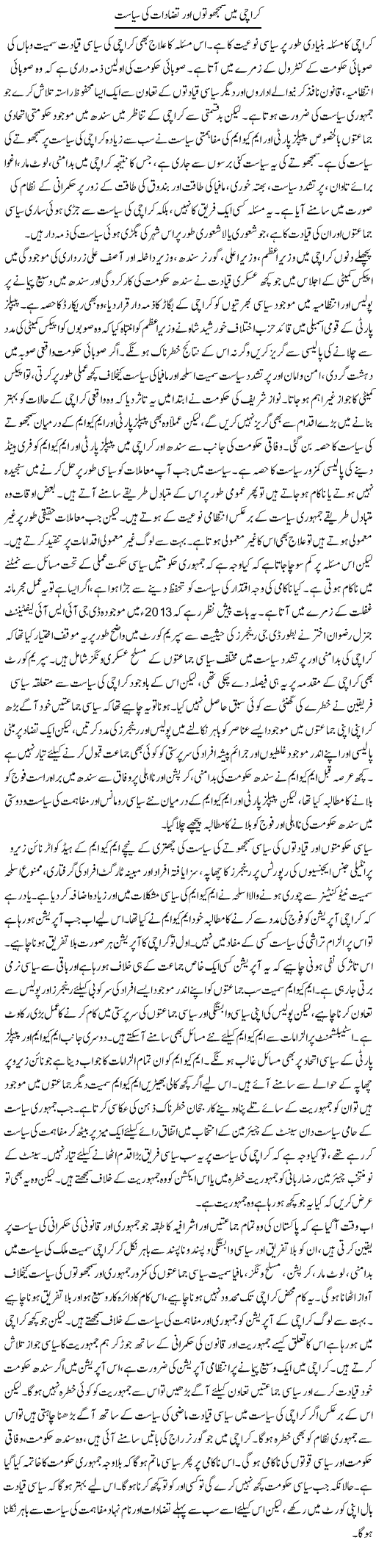 Karachi Main Samjhoton Our Tazadat Ki Siasat | Salman Abid | ColumnsHub