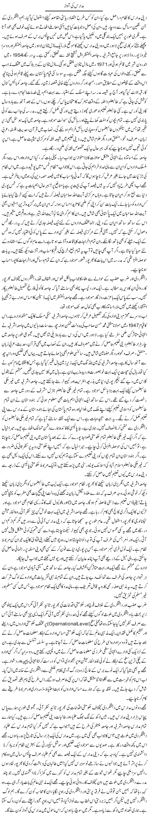 Madaris Ki Aawaz | Rao Manzar Hayat | ColumnsHub