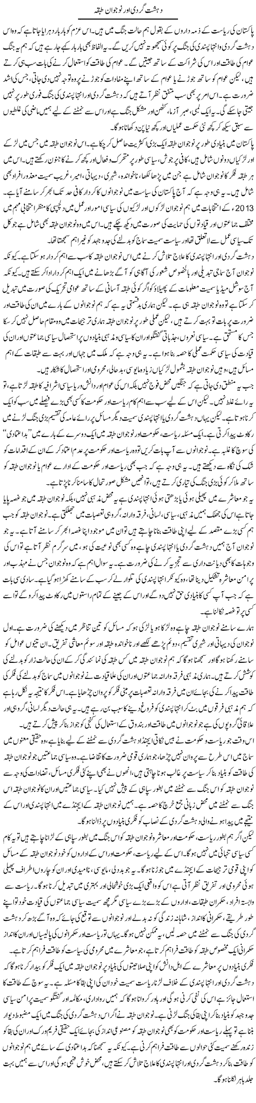 Dehshatgardi Our Nojawan Tabqa | Salman Abid | ColumnsHub