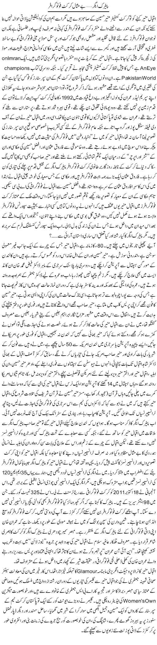 Patrick Eagar, Be Misaal Cricket Photographer | Nadir Shah Adil | ColumnsHub