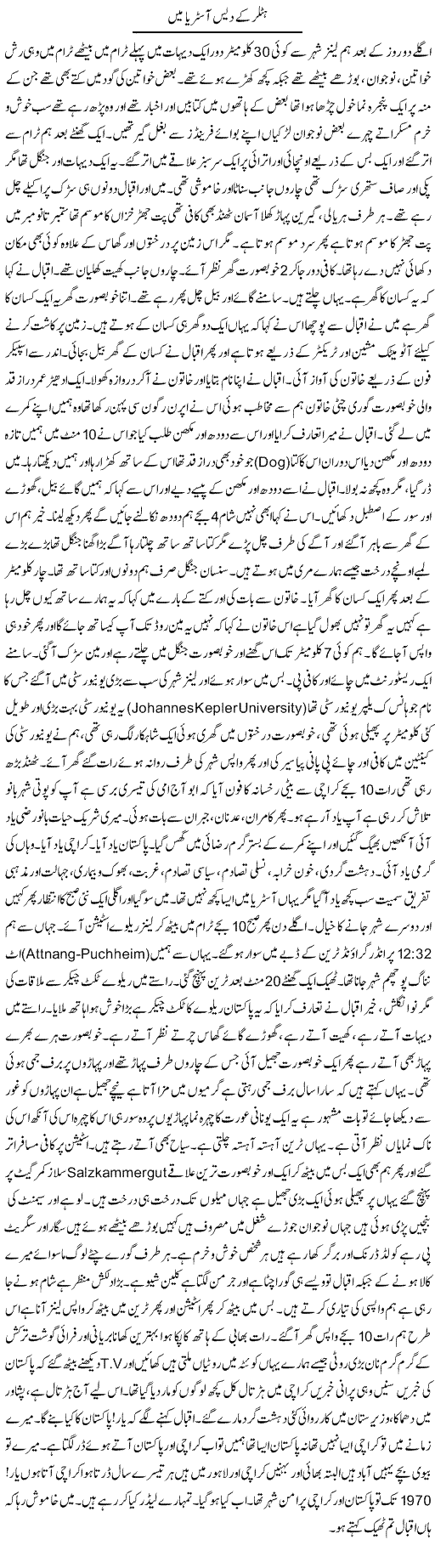 Hitler Ke Dais Austria Mein (Teesra Hissa) | Manzoor Razi | ColumnsHub