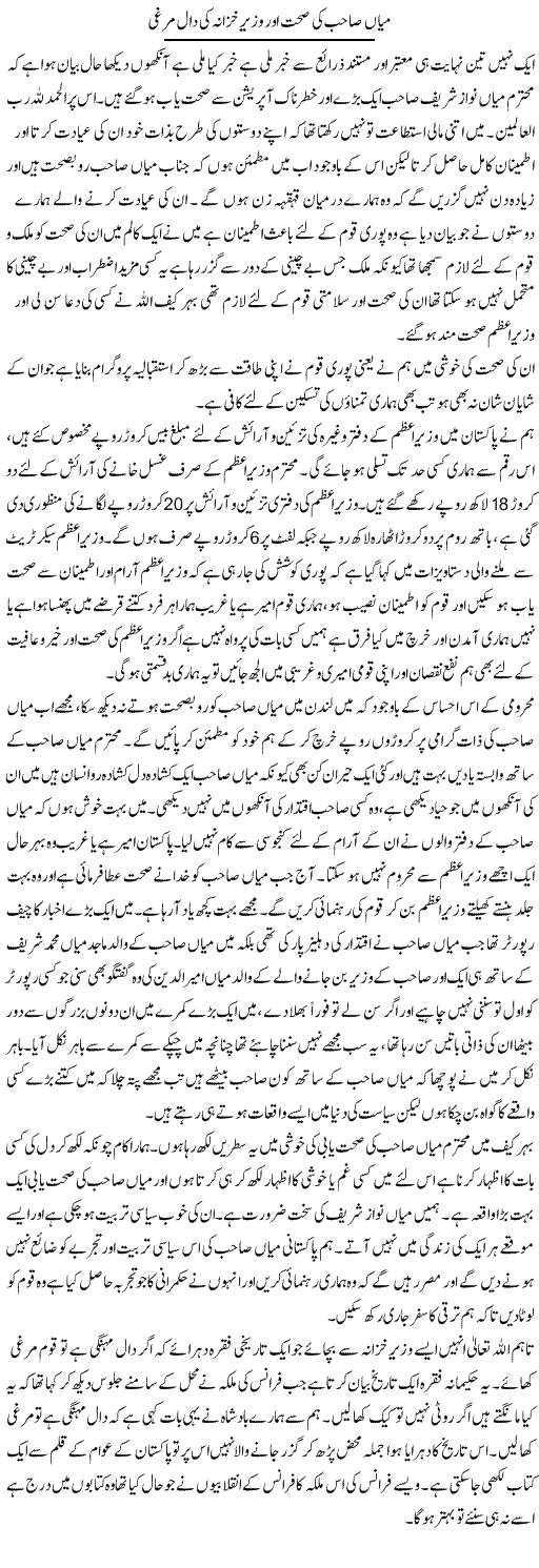 Mian Sahib Ki Sehat Aur Wazeer Khazana Ki Daal Murghi | Abdul Qadir Hassan | ColumnsHub