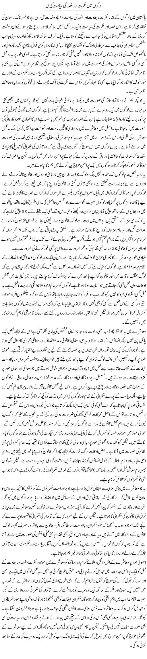 Logon Main Nafrat Our Ghussa Ki Siasat Kion | Salman Abid | ColumnsHub