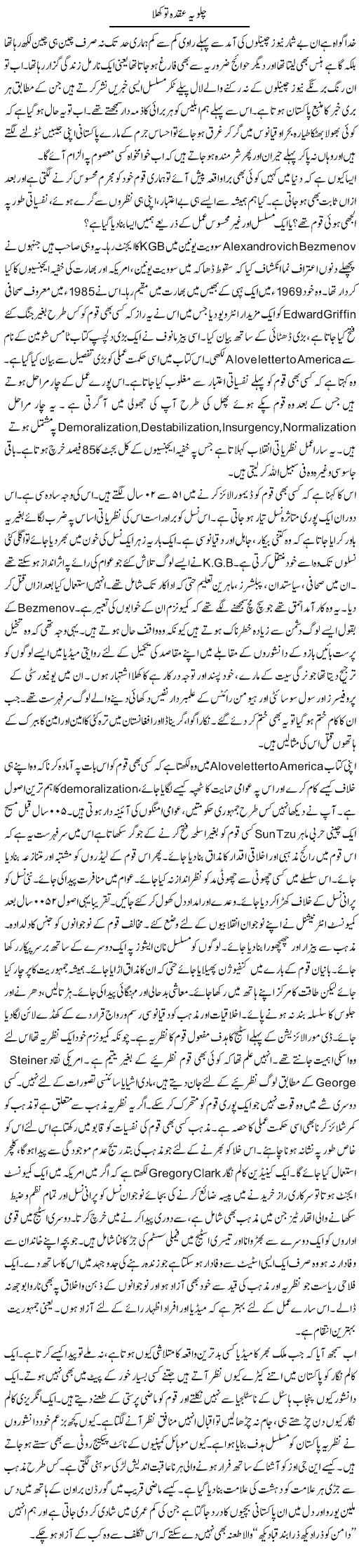 Chalo Yeh Uqda To Khula | Qudsia Mumtaz | ColumnsHub