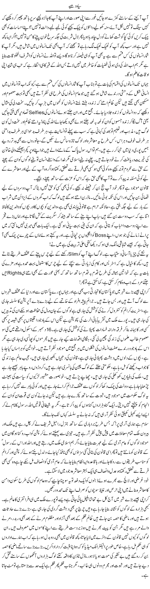 Siah Dhabbe | Farah Naz | ColumnsHub