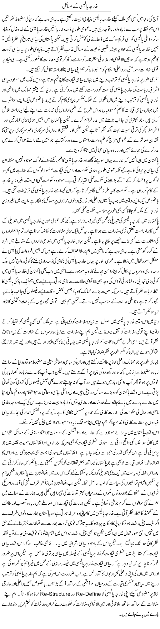 Kharja Policy Ke Masail | Salman Abid | ColumnsHub