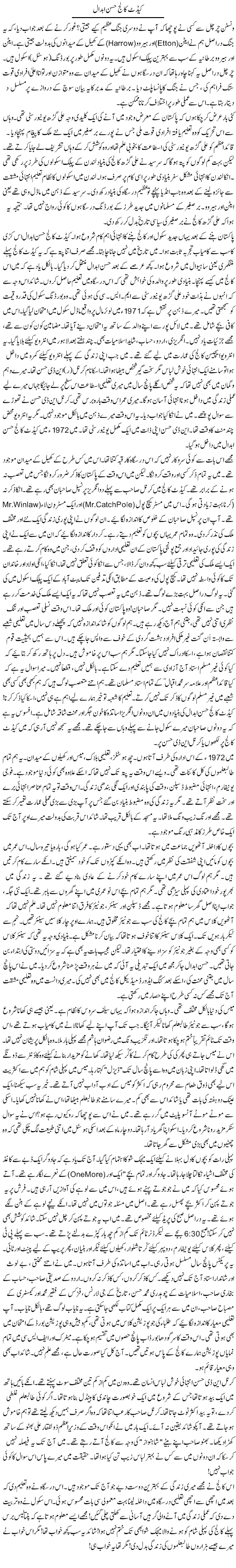Cadet College Hassan Abdal | Rao Manzar Hayat | ColumnsHub