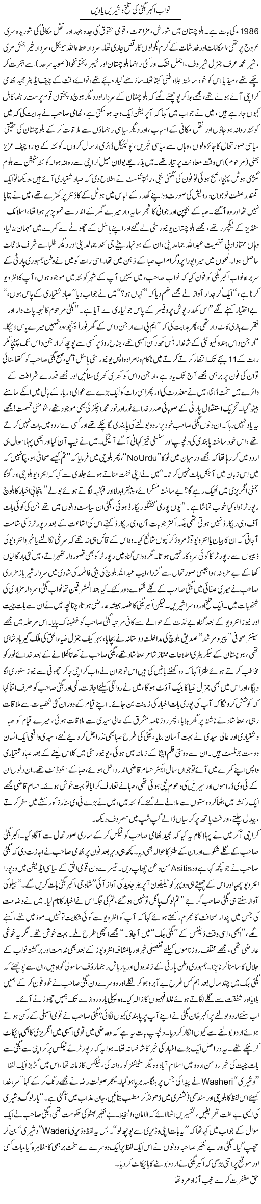 Nawab Akbar Bugti Ki Talkh O Sheree Yaden | Nadir Shah Adil | ColumnsHub