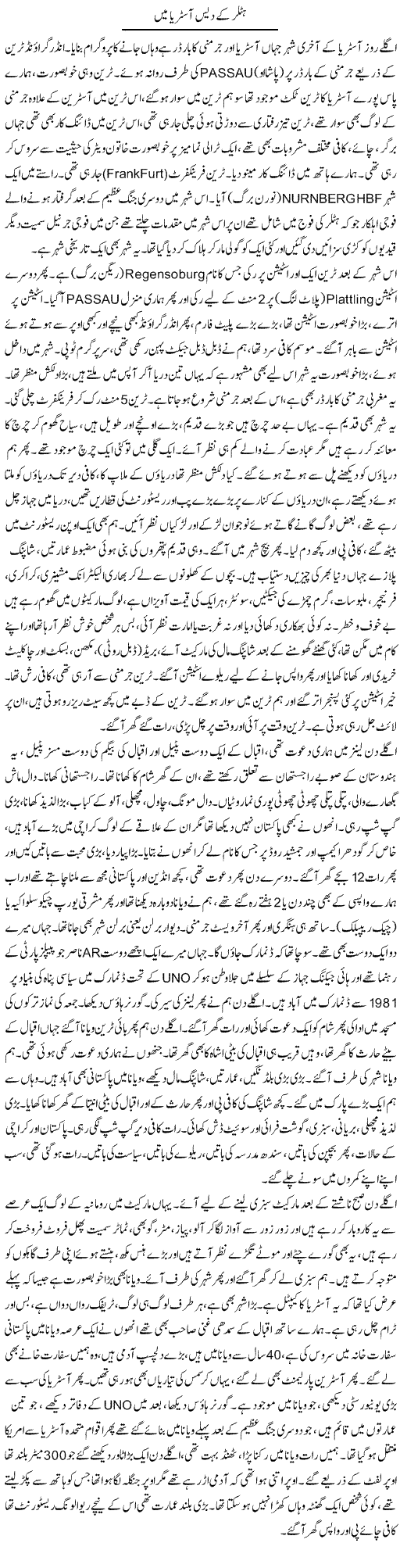 Hitler Ke Dais Austria Mein (Aakhri Hissa) | Manzoor Razi | ColumnsHub